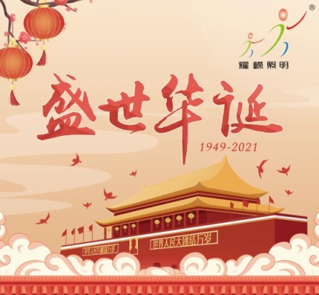 深圳尊龙时凯科技国庆节放假通知